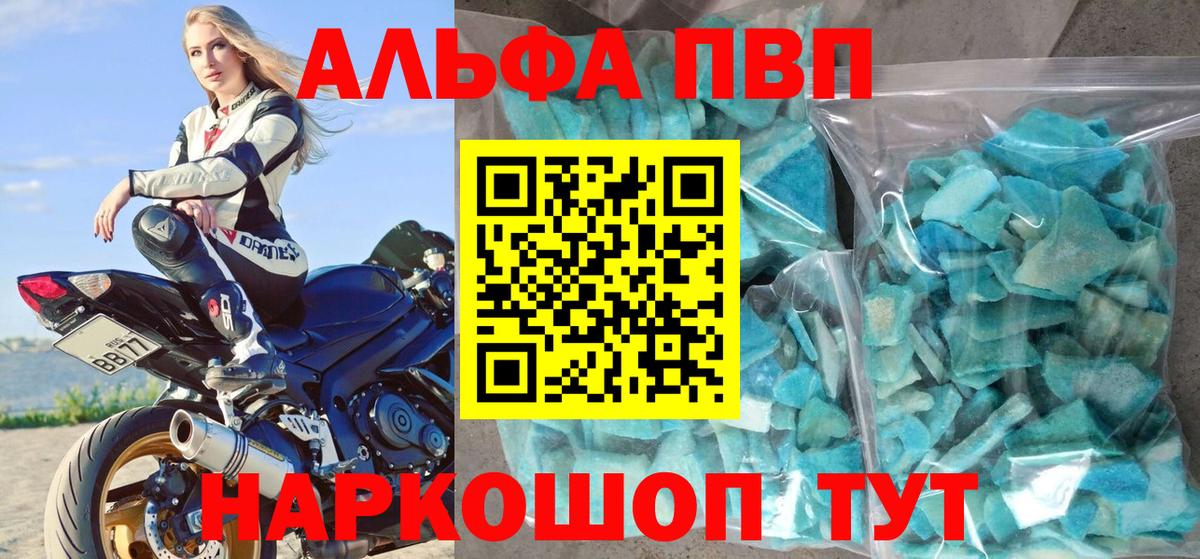 A-PVP крисы CK  A PVP Соль  Сосновый Бор  Alpha PVP мука  A PVP  где купить наркотик  Вход с VPN 