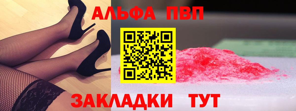 Alpha PVP Соль Сосновый Бор