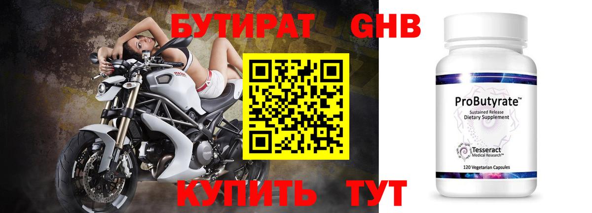 Бутират  Вход с VPN  Сосновый Бор  Бутират оксана 