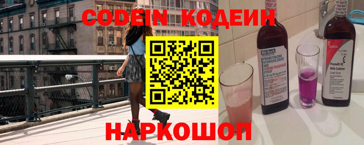 Кодеин напиток Lean (лин) Сосновый Бор