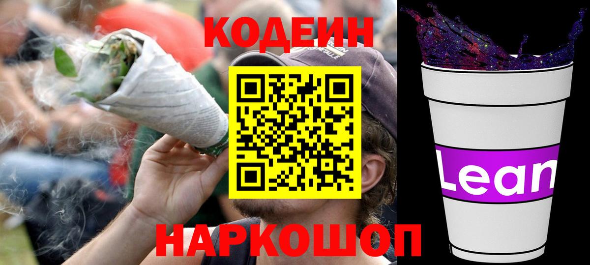 Сосновый Бор  Кодеиновый сироп Lean напиток Lean (лин)  Вход с VPN  Кодеин напиток Lean (лин) 