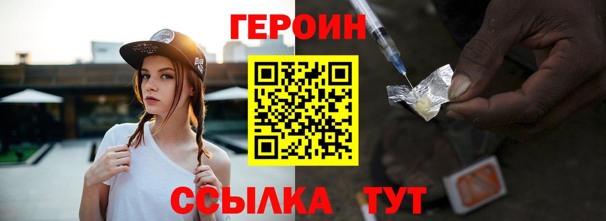 ГЕРОИН Heroin Сосновый Бор