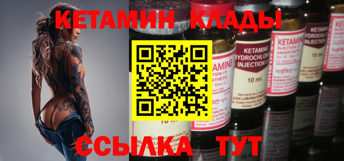 Кетамин VHQ Сосновый Бор